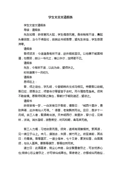 学生文言文请假条