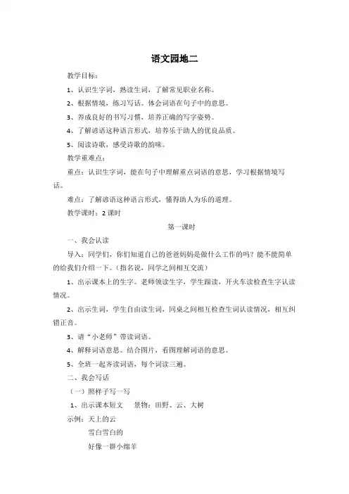 新人教部编版二年级下册第二单元语文教案-语文园地二(匹配新教材)