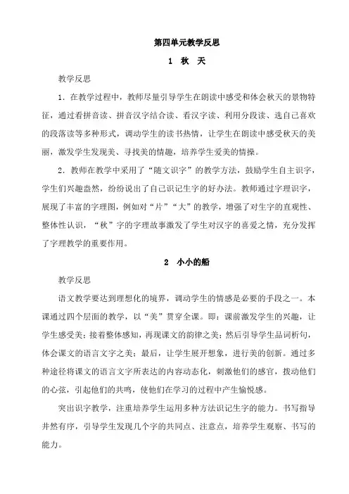 新人教部编版一年级语文上册教学反思(第四单元)
