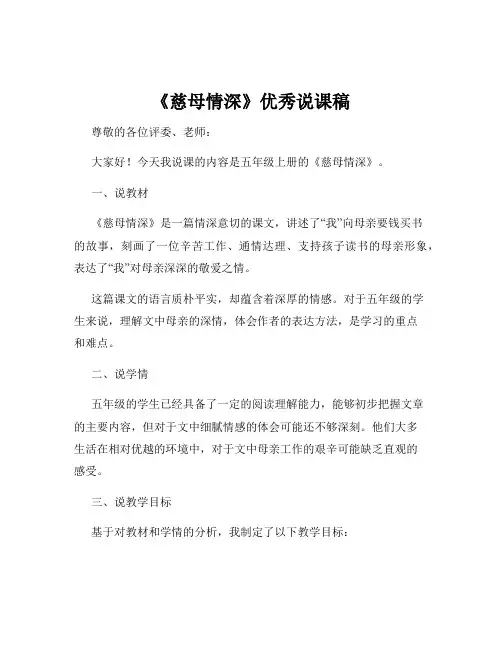 《慈母情深》优秀说课稿
