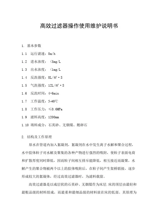 高效过滤器操作使用维护说明书