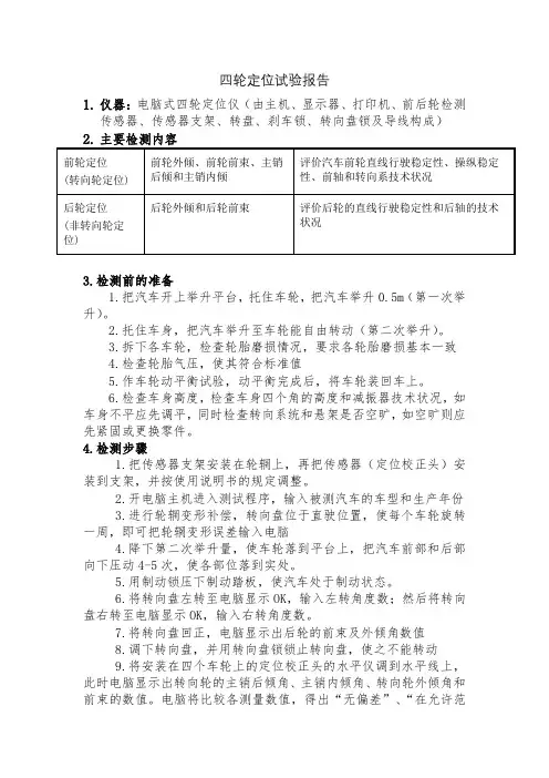 四轮定位试验报告
