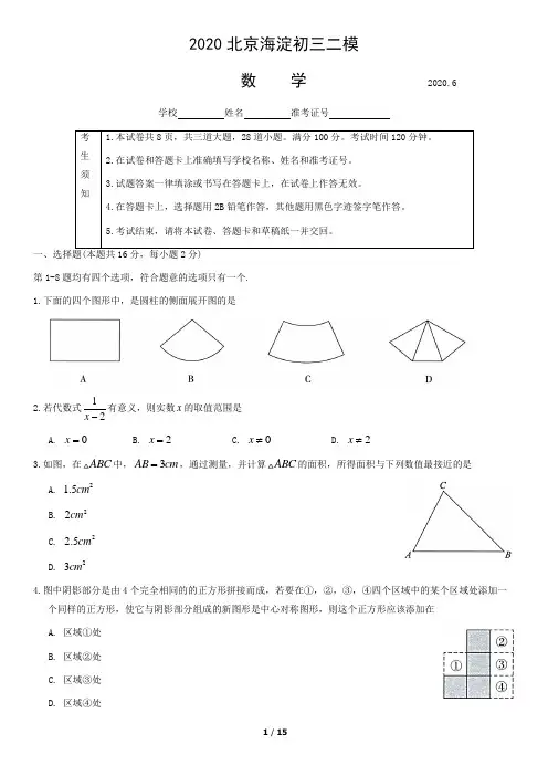 2020北京海淀初三二模数学及答案