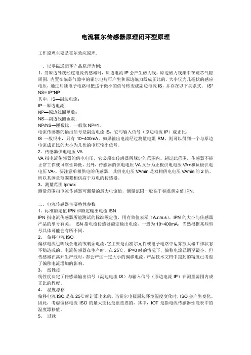 3电流霍尔传感器原理闭环型原理