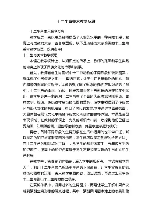 十二生肖美术教学反思