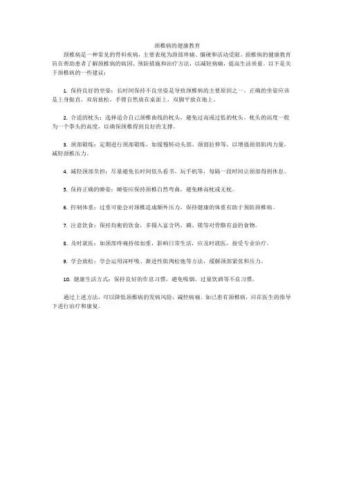颈椎病的健康教育