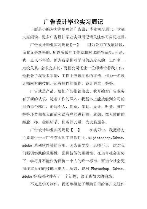 广告设计毕业实习周记