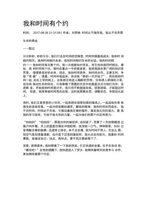 我和时间有个约