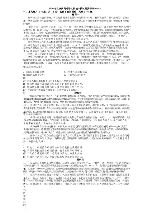 2020年北京新高考语文西城一模试题及答案