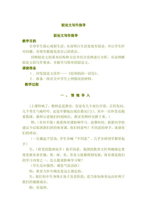 驳论文写作指导1