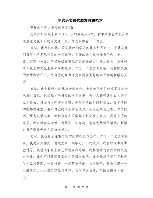 竞选语文课代表发言稿范本