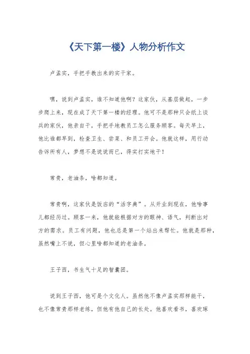 《天下第一楼》人物分析作文
