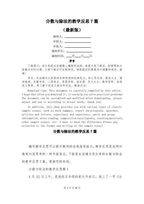 分数与除法的教学反思7篇