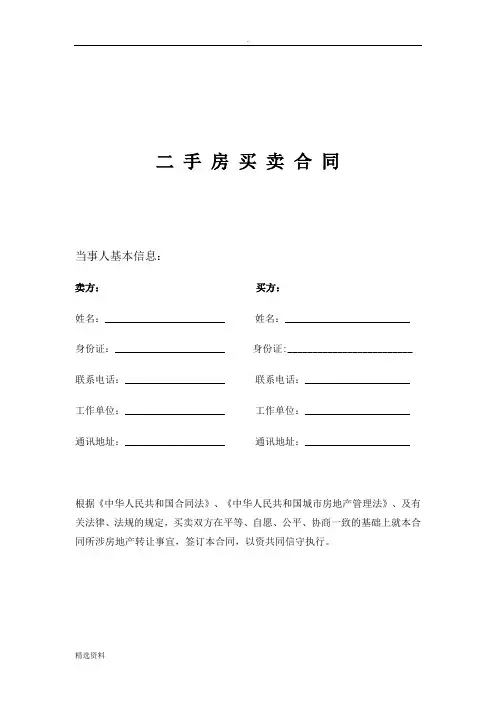 二手房买卖合同完整版附件水电费与物业交接清单