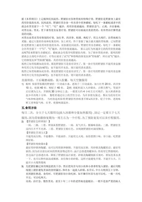 野猪肚的烧法跟作用