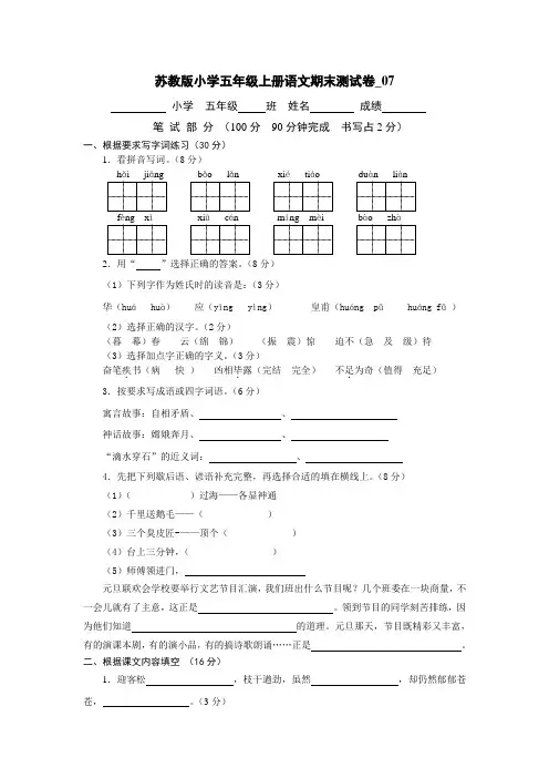 苏教版小学五年级上册语文期末测试卷_07