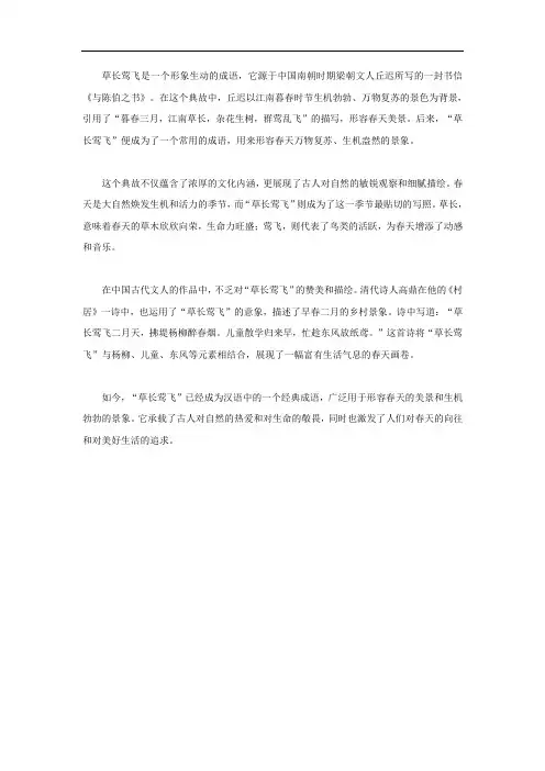 草长莺飞典故