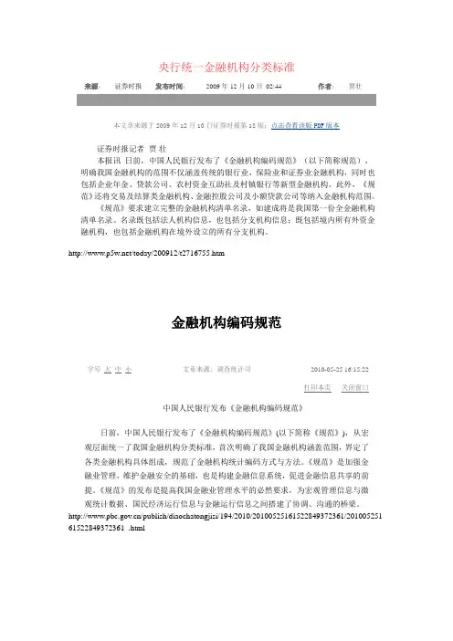 央行统一金融机构分类标准