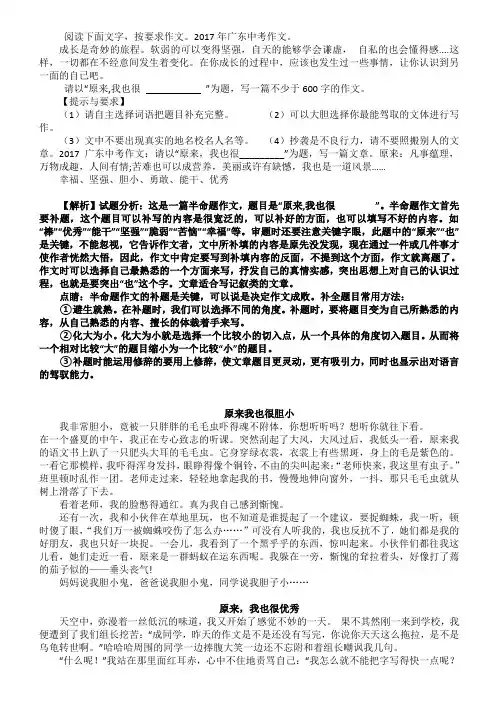 命题作文《原来-我也很-------------》写作指导及范文
