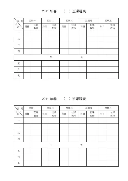 班课程表