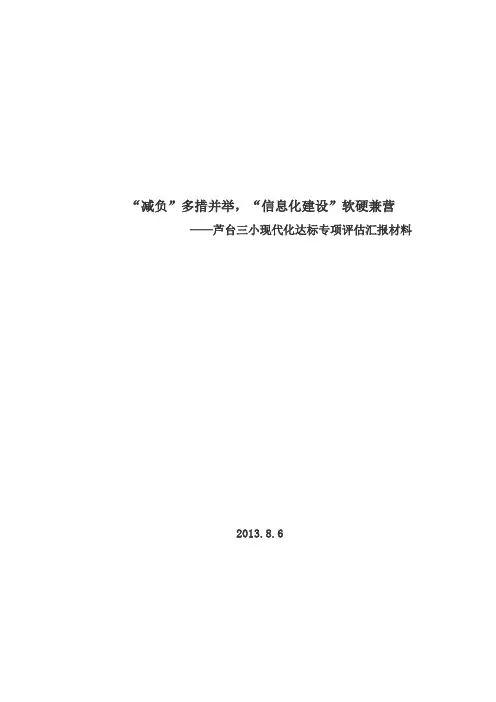 “减负”多措并举,“信息化建设”软硬兼营