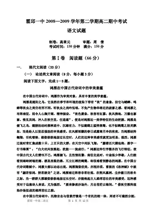 霍邱一中20082009学年第二学期高二期中考试