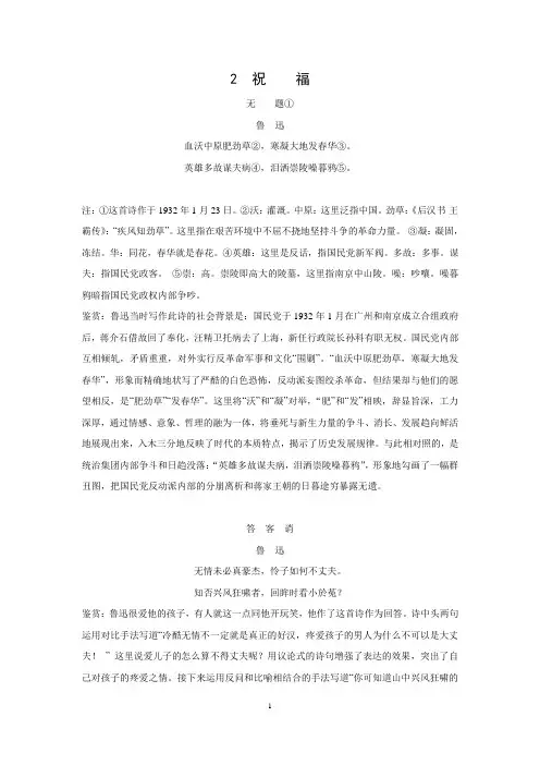 2015届高中语文人教版必修3同步练习：2 祝福