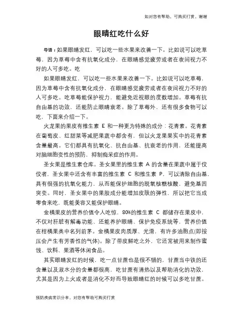 眼睛红吃什么好