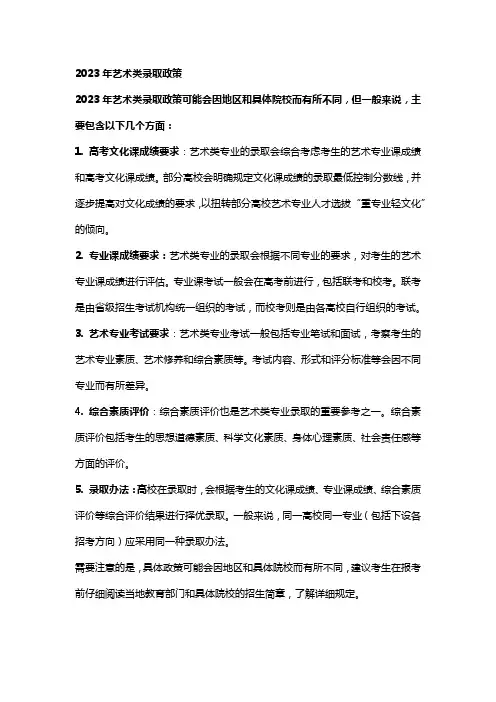 2023年艺术类录取政策