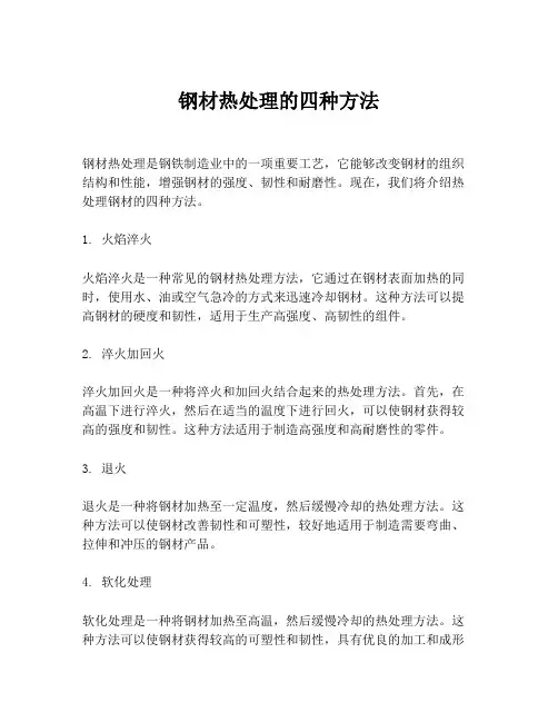 钢材热处理的四种方法