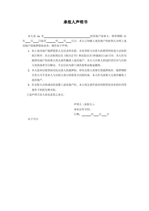 承租人声明书
