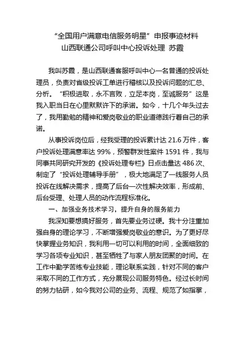 全国用户满意电信服务明星申报事迹材料