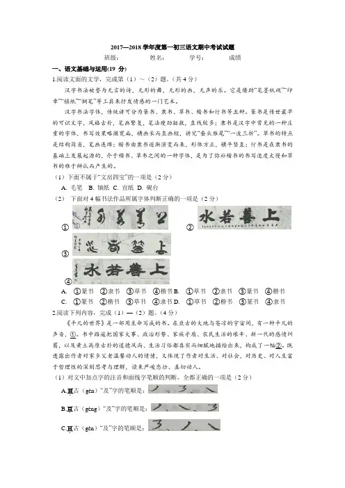 2017-2018北京丰台丰台8中初三上期中语文真题试卷