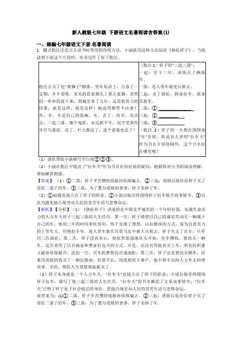 新人教版七年级 下册语文名著阅读含答案(1)