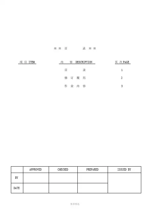 生产场所物料堆放标准(新)参考word