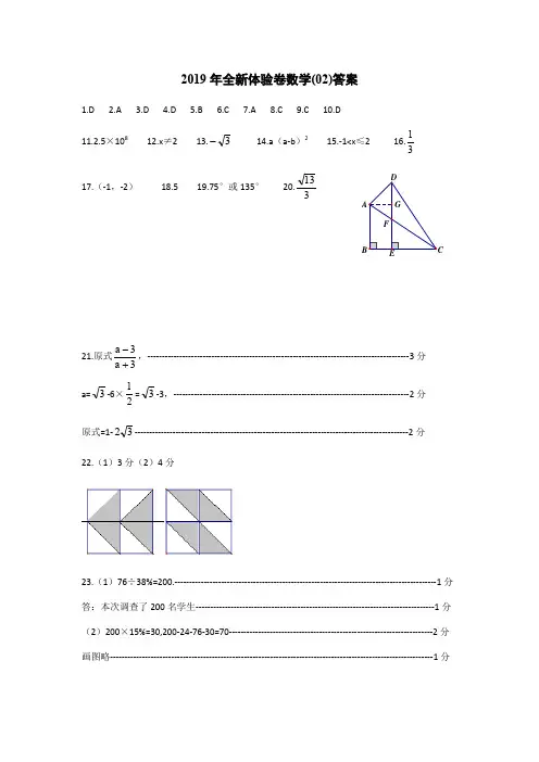 2019年黑龙江省哈尔滨市中考全新体验数学试卷 含答案