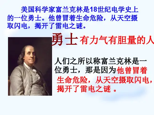 揭开雷电之谜