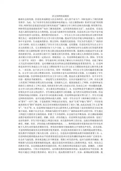 语文因网络而精彩