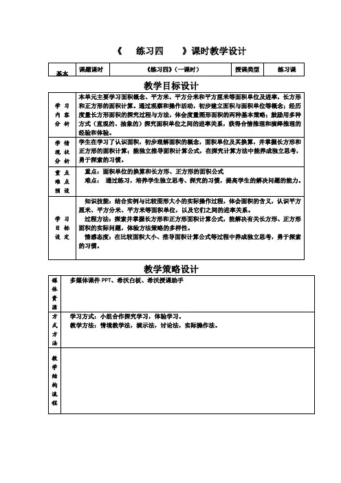 北师大版小学数学三年级下册 第五单元 《面积》教案