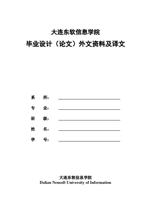 毕业设计(论文)外文资料及译文(模板)