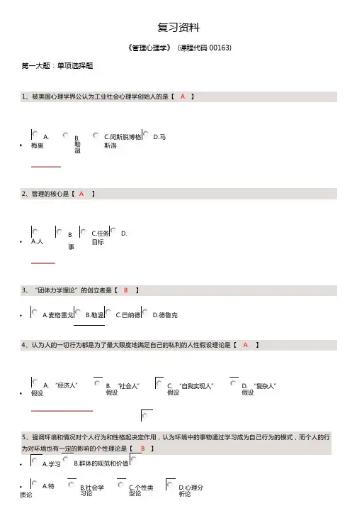 管理心理学省考复习资料--2019年行政管理学省考资料