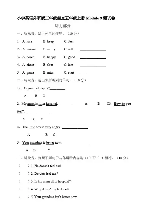 小学英语外研版三年级起点五年级上册module 9测试卷（含听力书面材料和答案解析）