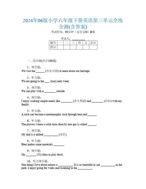 2024年06版小学六年级下册第4次英语第三单元全练全测(含答案)