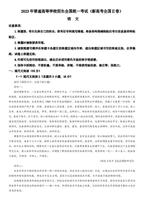 2023年全国卷新高考II卷语文真题试题