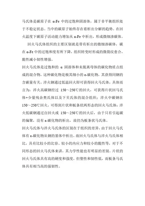 马氏体