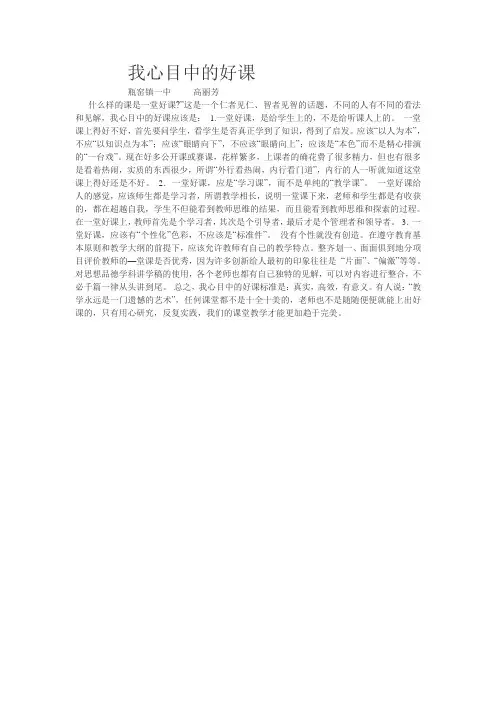 我心目中的好课.