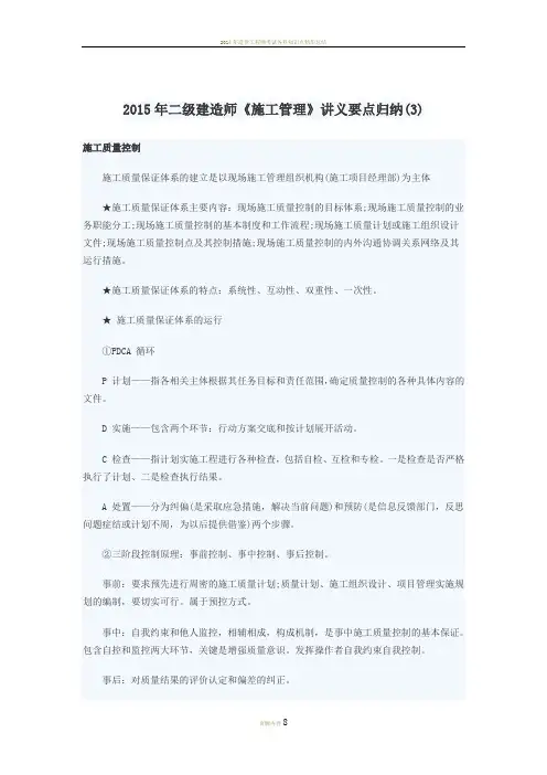 2015年二级建造师《施工管理》讲义要点归纳(3)