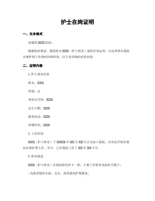 护士在岗证明