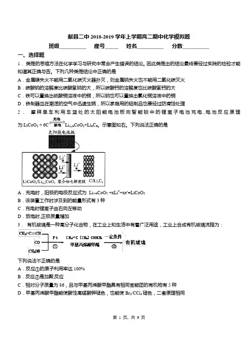 献县二中2018-2019学年上学期高二期中化学模拟题