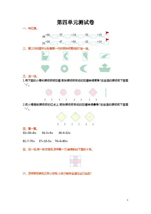 北师大版小学二年级数学上册第四单元测试卷(含答案)